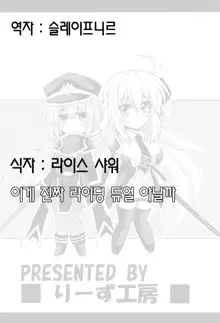 Sentouki? Raye & Roze | 전탕희? 레이 & 로제, 한국어