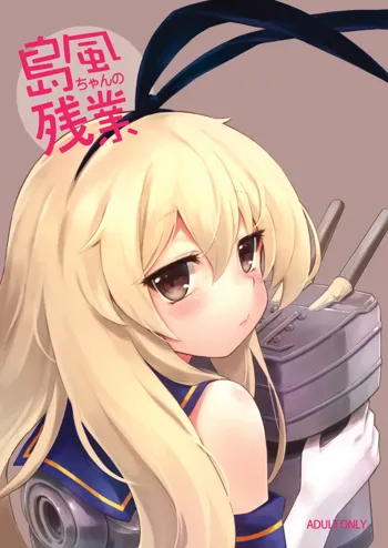 Shimakaze-chan no Zangyou, English