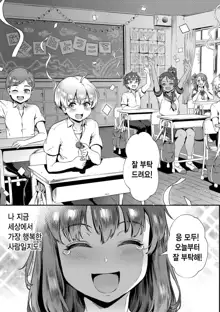 Shinjin Kyoushi Fujiwara-san no Ayashii Kyouin Nikki | 신인 교사 후지와라 씨의 수상한 교사일기, 한국어