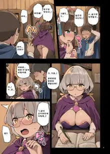 Mahou de Ecchi no Obenkyou! | 마법으로 엣찌한 공부를!, 한국어