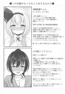 幻想少女の性活, 日本語