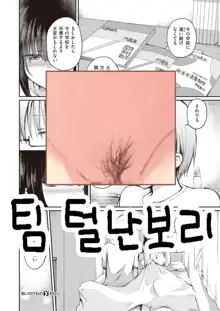 Ai no Kemono | 사랑의 짐승, 한국어