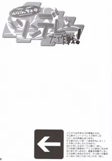 いいんちょのツンデレ大作戦!, 日本語