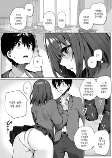 Imouto-kei Kyonyuu no Shinyuu ga Kanojo no Iru Ore o Yuuwaku Shite Kita | 여동생계 거유 친구가 여친이 있는 나를 유혹해왔다, 한국어