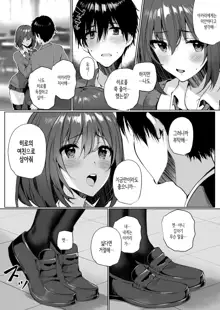 Imouto-kei Kyonyuu no Shinyuu ga Kanojo no Iru Ore o Yuuwaku Shite Kita | 여동생계 거유 친구가 여친이 있는 나를 유혹해왔다, 한국어