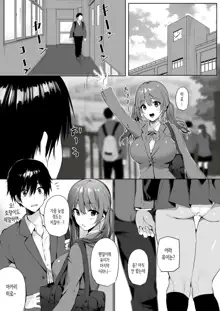 Imouto-kei Kyonyuu no Shinyuu ga Kanojo no Iru Ore o Yuuwaku Shite Kita | 여동생계 거유 친구가 여친이 있는 나를 유혹해왔다, 한국어