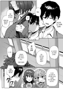 Imouto-kei Kyonyuu no Shinyuu ga Kanojo no Iru Ore o Yuuwaku Shite Kita | 여동생계 거유 친구가 여친이 있는 나를 유혹해왔다, 한국어