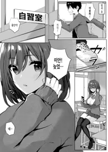 Imouto-kei Kyonyuu no Shinyuu ga Kanojo no Iru Ore o Yuuwaku Shite Kita | 여동생계 거유 친구가 여친이 있는 나를 유혹해왔다, 한국어