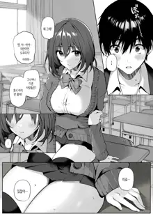 Imouto-kei Kyonyuu no Shinyuu ga Kanojo no Iru Ore o Yuuwaku Shite Kita | 여동생계 거유 친구가 여친이 있는 나를 유혹해왔다, 한국어