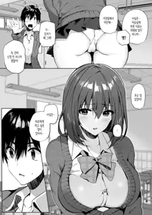 Imouto-kei Kyonyuu no Shinyuu ga Kanojo no Iru Ore o Yuuwaku Shite Kita | 여동생계 거유 친구가 여친이 있는 나를 유혹해왔다, 한국어