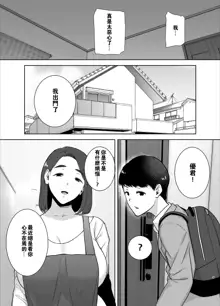 僕の母さんで、僕の好きな人。, 中文