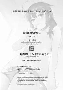 Shigure Bedwetter 3 | 時雨Bedwetter3, 中文