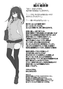 家出少女結川さん, 日本語