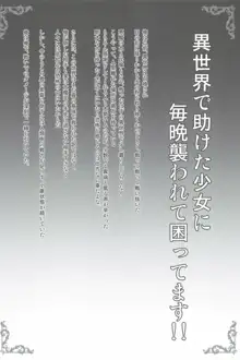 異世界で助けた少女に毎晩襲われて困ってます!!, 日本語