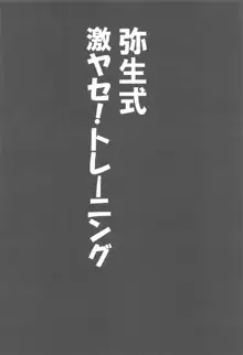 弥生式激ヤセ!トレーニング, 日本語