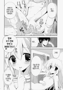 Hajimete no Imouto!? 2 | 첫 여동생!? 2, 한국어