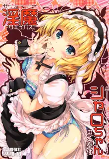 淫魔シャロちゃんのご奉仕, 日本語