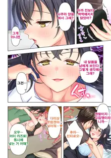 Shishunki no JK wa [Ecchi] no Koto de Atama ga Ippai desu. 7 | 사춘기JK는「야한 짓」으로 머리가 가득합니다 07 화, 한국어