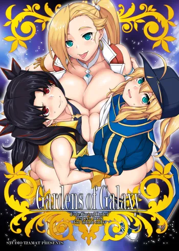 Gardens of Galaxy, 日本語