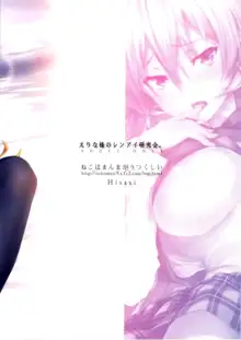 Erina-sama no Renai Kenkyuukai. (decensored), English