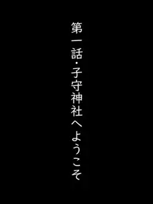 純愛ヒロイン子守千治さん, 日本語