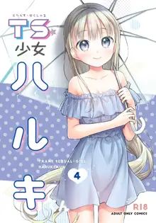 TS Shoujo Haruki-kun 4, 中文