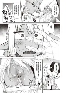 Ecchi na Kasshoku Elf JK to no Kurashikata #2 | 如何与色色的褐色精灵JK一起生活#2, 中文