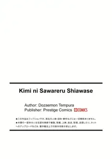 Kimi ni Sawareru Shiawase, ไทย