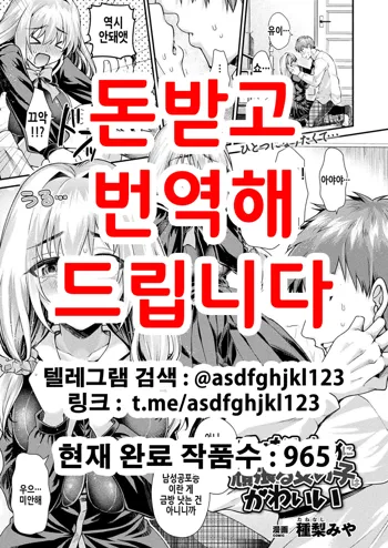 suki na hito no tameni ganbaru onnanoko wa kawaii | 좋아하는 사람을 위해 노력하는 여자아이는 귀여워, 한국어