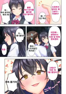 Shishunki no JK wa [Ecchi] no Koto de Atama ga Ippai desu. 1-9 | 사춘기JK는「야한 짓」으로 머리가 가득합니다 01-09 화, 한국어