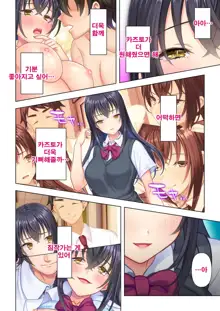 Shishunki no JK wa [Ecchi] no Koto de Atama ga Ippai desu. 1-9 | 사춘기JK는「야한 짓」으로 머리가 가득합니다 01-09 화, 한국어