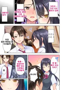 Shishunki no JK wa [Ecchi] no Koto de Atama ga Ippai desu. 1-9 | 사춘기JK는「야한 짓」으로 머리가 가득합니다 01-09 화, 한국어