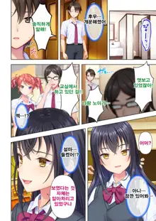 Shishunki no JK wa [Ecchi] no Koto de Atama ga Ippai desu. 1-9 | 사춘기JK는「야한 짓」으로 머리가 가득합니다 01-09 화, 한국어