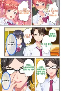 Shishunki no JK wa [Ecchi] no Koto de Atama ga Ippai desu. 1-9 | 사춘기JK는「야한 짓」으로 머리가 가득합니다 01-09 화, 한국어