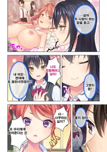 Shishunki no JK wa [Ecchi] no Koto de Atama ga Ippai desu. 1-9 | 사춘기JK는「야한 짓」으로 머리가 가득합니다 01-09 화, 한국어