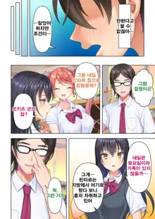 Shishunki no JK wa [Ecchi] no Koto de Atama ga Ippai desu. 1-9 | 사춘기JK는「야한 짓」으로 머리가 가득합니다 01-09 화, 한국어