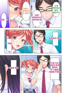 Shishunki no JK wa [Ecchi] no Koto de Atama ga Ippai desu. 1-9 | 사춘기JK는「야한 짓」으로 머리가 가득합니다 01-09 화, 한국어