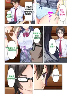 Shishunki no JK wa [Ecchi] no Koto de Atama ga Ippai desu. 1-9 | 사춘기JK는「야한 짓」으로 머리가 가득합니다 01-09 화, 한국어