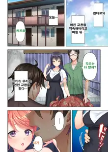 Shishunki no JK wa [Ecchi] no Koto de Atama ga Ippai desu. 1-9 | 사춘기JK는「야한 짓」으로 머리가 가득합니다 01-09 화, 한국어