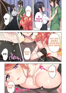 Shishunki no JK wa [Ecchi] no Koto de Atama ga Ippai desu. 1-9 | 사춘기JK는「야한 짓」으로 머리가 가득합니다 01-09 화, 한국어