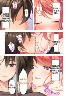 Shishunki no JK wa [Ecchi] no Koto de Atama ga Ippai desu. 1-9 | 사춘기JK는「야한 짓」으로 머리가 가득합니다 01-09 화, 한국어