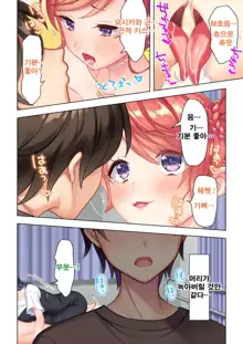 Shishunki no JK wa [Ecchi] no Koto de Atama ga Ippai desu. 1-9 | 사춘기JK는「야한 짓」으로 머리가 가득합니다 01-09 화, 한국어