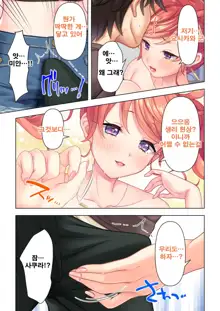 Shishunki no JK wa [Ecchi] no Koto de Atama ga Ippai desu. 1-9 | 사춘기JK는「야한 짓」으로 머리가 가득합니다 01-09 화, 한국어