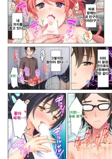 Shishunki no JK wa [Ecchi] no Koto de Atama ga Ippai desu. 1-9 | 사춘기JK는「야한 짓」으로 머리가 가득합니다 01-09 화, 한국어