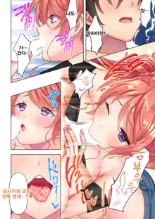 Shishunki no JK wa [Ecchi] no Koto de Atama ga Ippai desu. 1-9 | 사춘기JK는「야한 짓」으로 머리가 가득합니다 01-09 화, 한국어