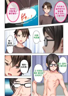 Shishunki no JK wa [Ecchi] no Koto de Atama ga Ippai desu. 1-9 | 사춘기JK는「야한 짓」으로 머리가 가득합니다 01-09 화, 한국어