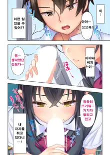 Shishunki no JK wa [Ecchi] no Koto de Atama ga Ippai desu. 1-9 | 사춘기JK는「야한 짓」으로 머리가 가득합니다 01-09 화, 한국어