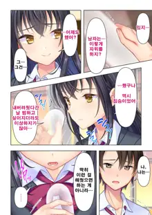 Shishunki no JK wa [Ecchi] no Koto de Atama ga Ippai desu. 1-9 | 사춘기JK는「야한 짓」으로 머리가 가득합니다 01-09 화, 한국어