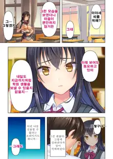 Shishunki no JK wa [Ecchi] no Koto de Atama ga Ippai desu. 1-9 | 사춘기JK는「야한 짓」으로 머리가 가득합니다 01-09 화, 한국어