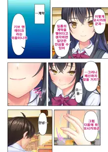 Shishunki no JK wa [Ecchi] no Koto de Atama ga Ippai desu. 1-9 | 사춘기JK는「야한 짓」으로 머리가 가득합니다 01-09 화, 한국어